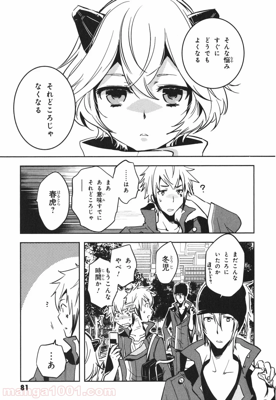 東京レイヴンズ 第44話 - Page 9