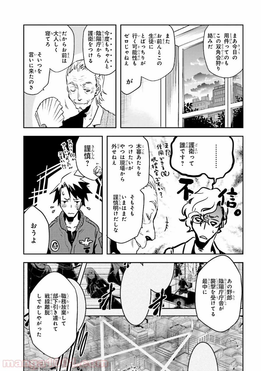 東京レイヴンズ 第56話 - Page 13