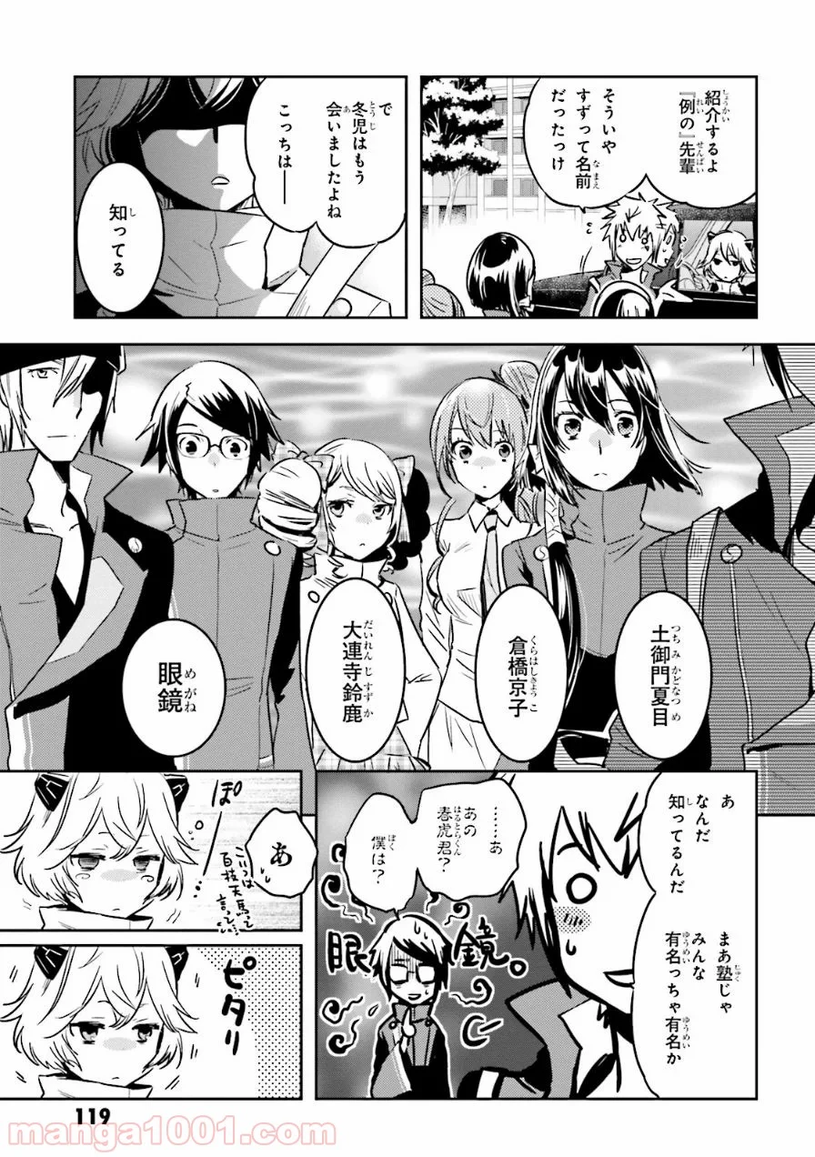 東京レイヴンズ 第56話 - Page 5