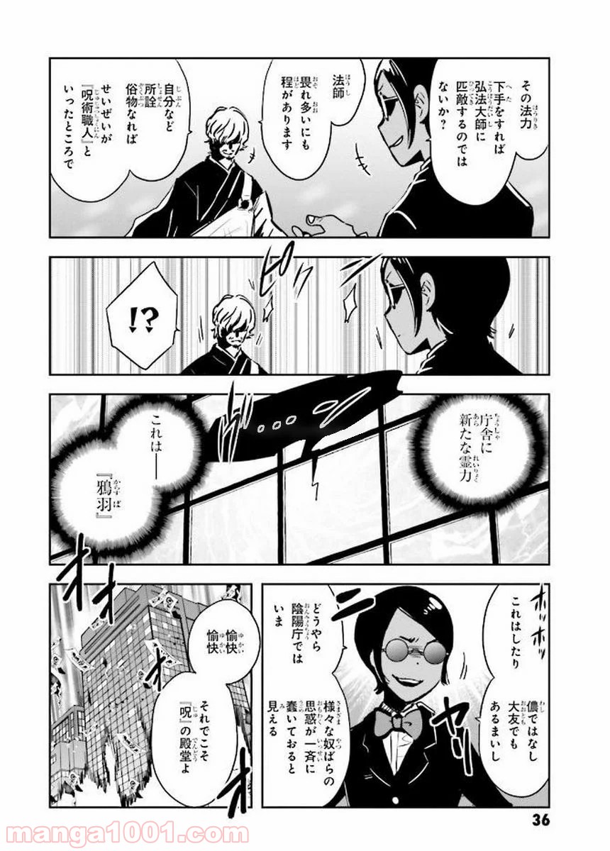 東京レイヴンズ 第78話 - Page 2