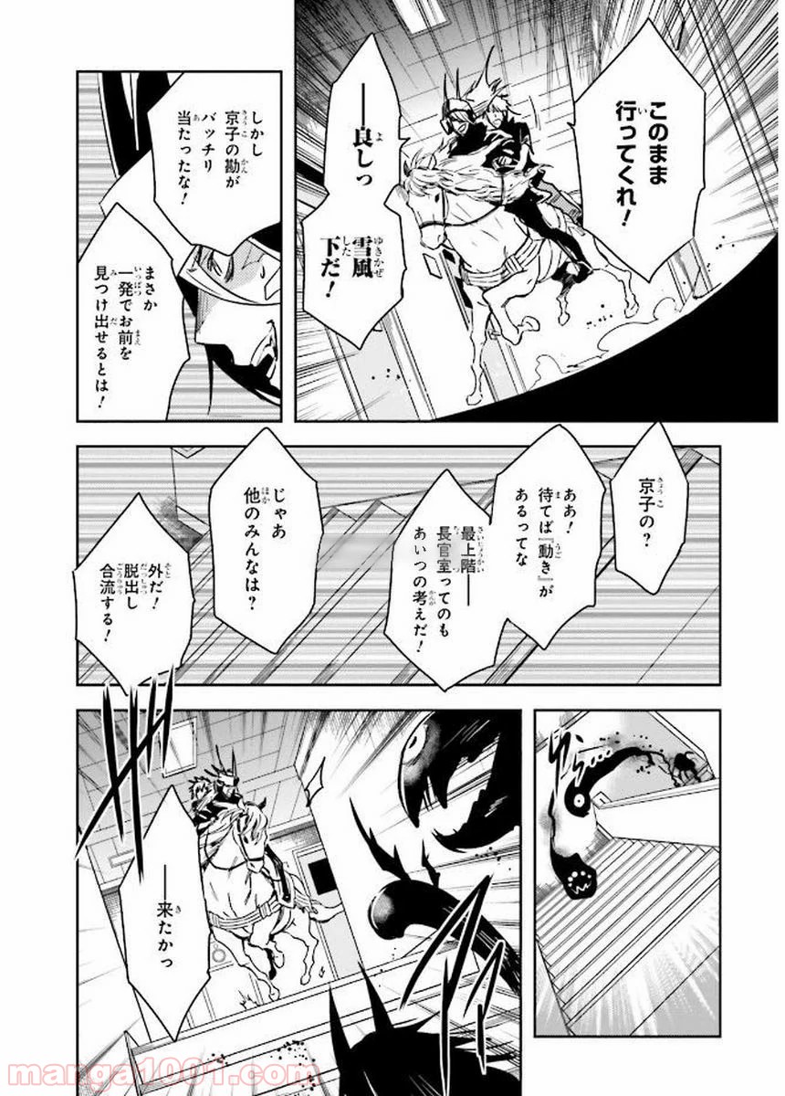 東京レイヴンズ 第78話 - Page 13