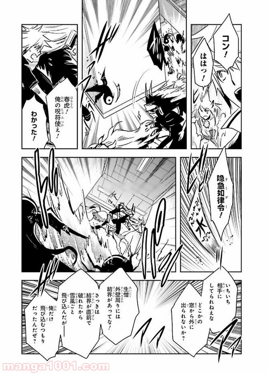 東京レイヴンズ 第78話 - Page 14