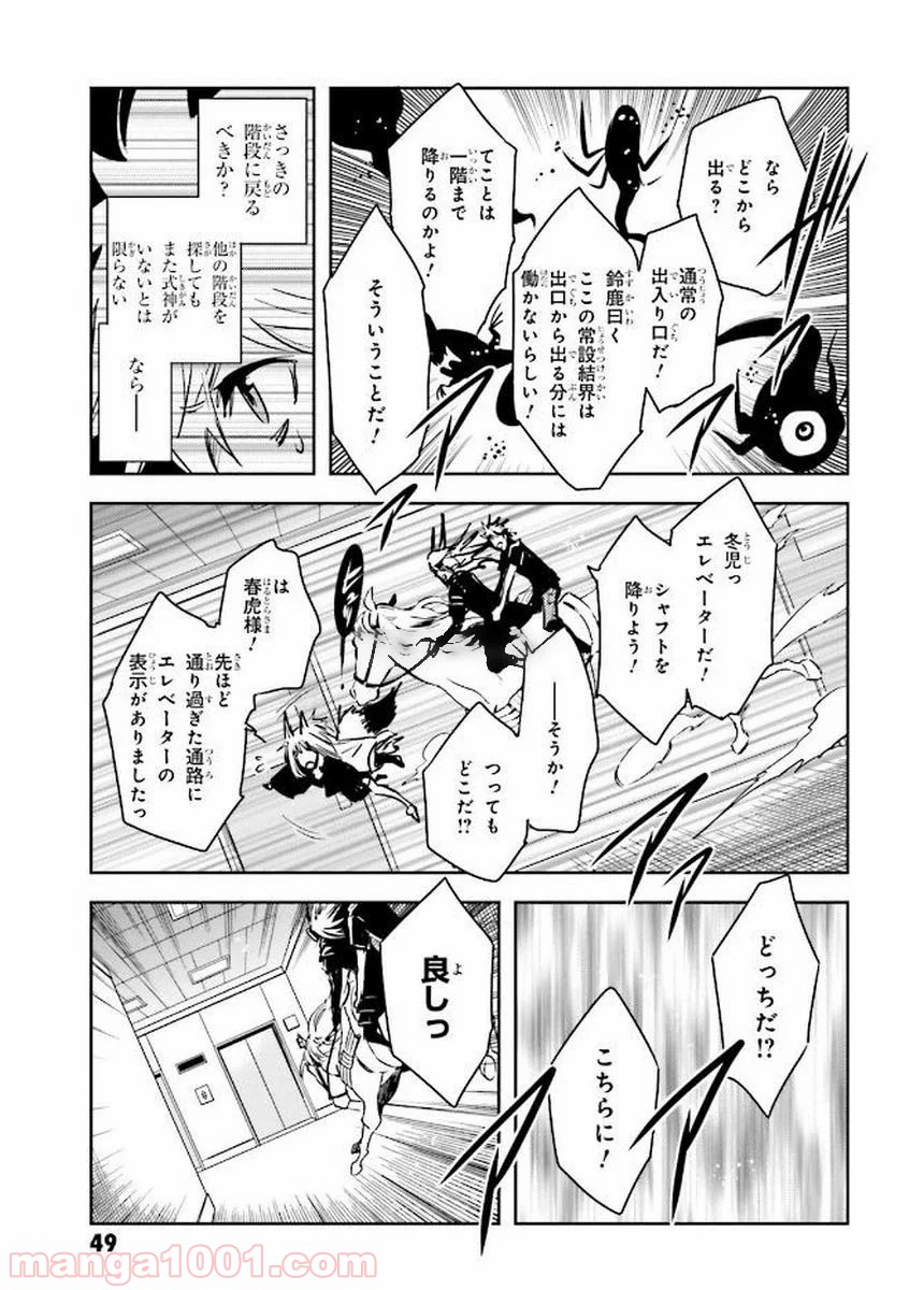 東京レイヴンズ 第78話 - Page 15