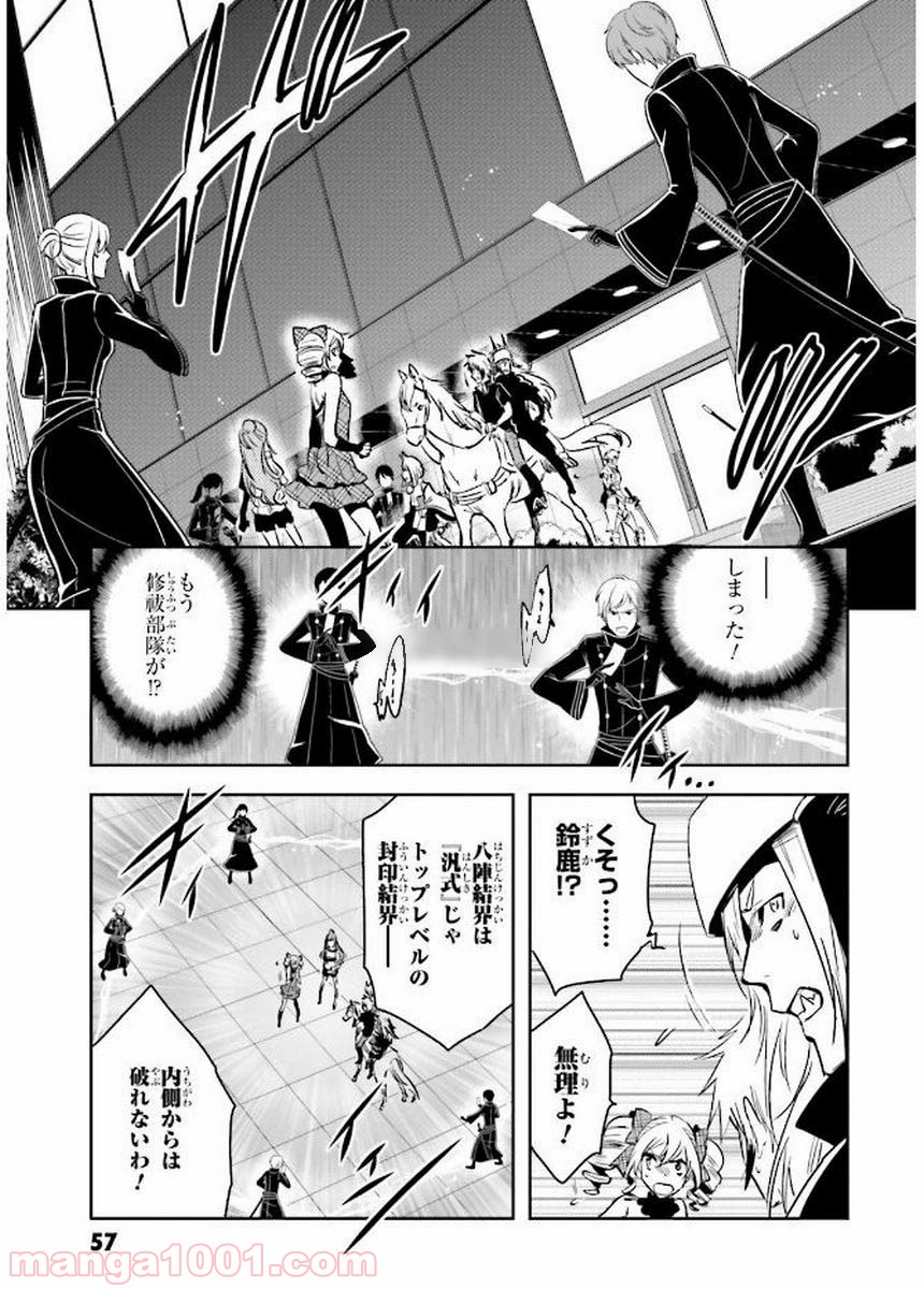 東京レイヴンズ 第78話 - Page 23