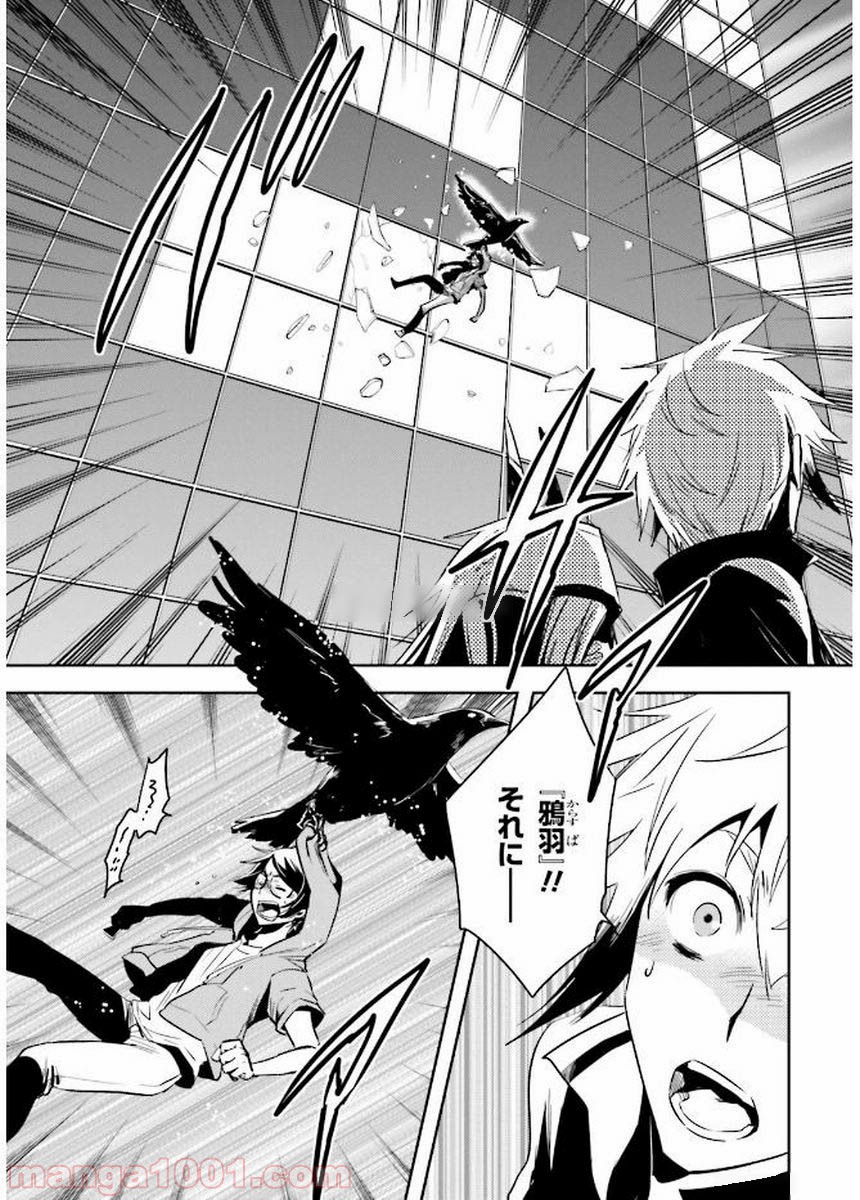 東京レイヴンズ 第78話 - Page 25