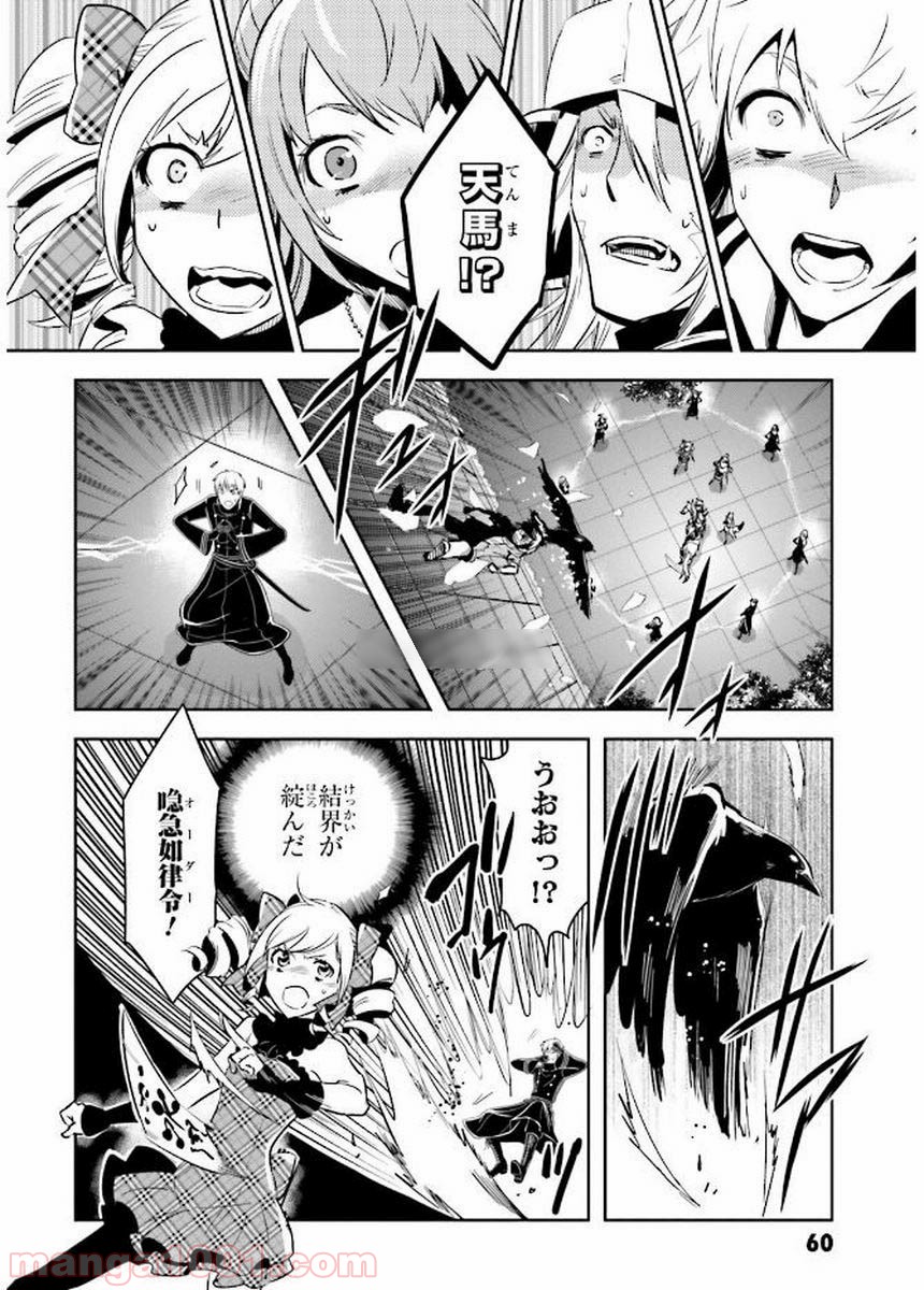 東京レイヴンズ 第78話 - Page 26