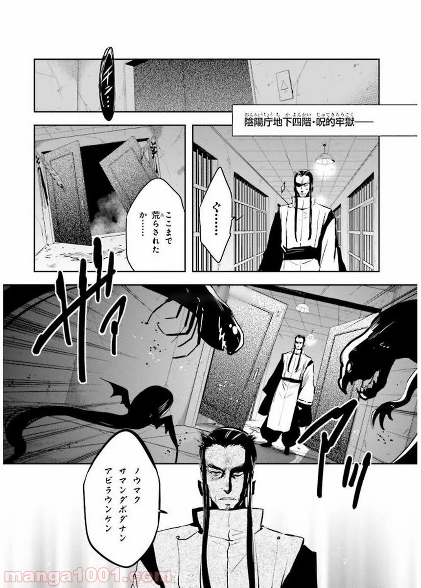 東京レイヴンズ 第78話 - Page 30