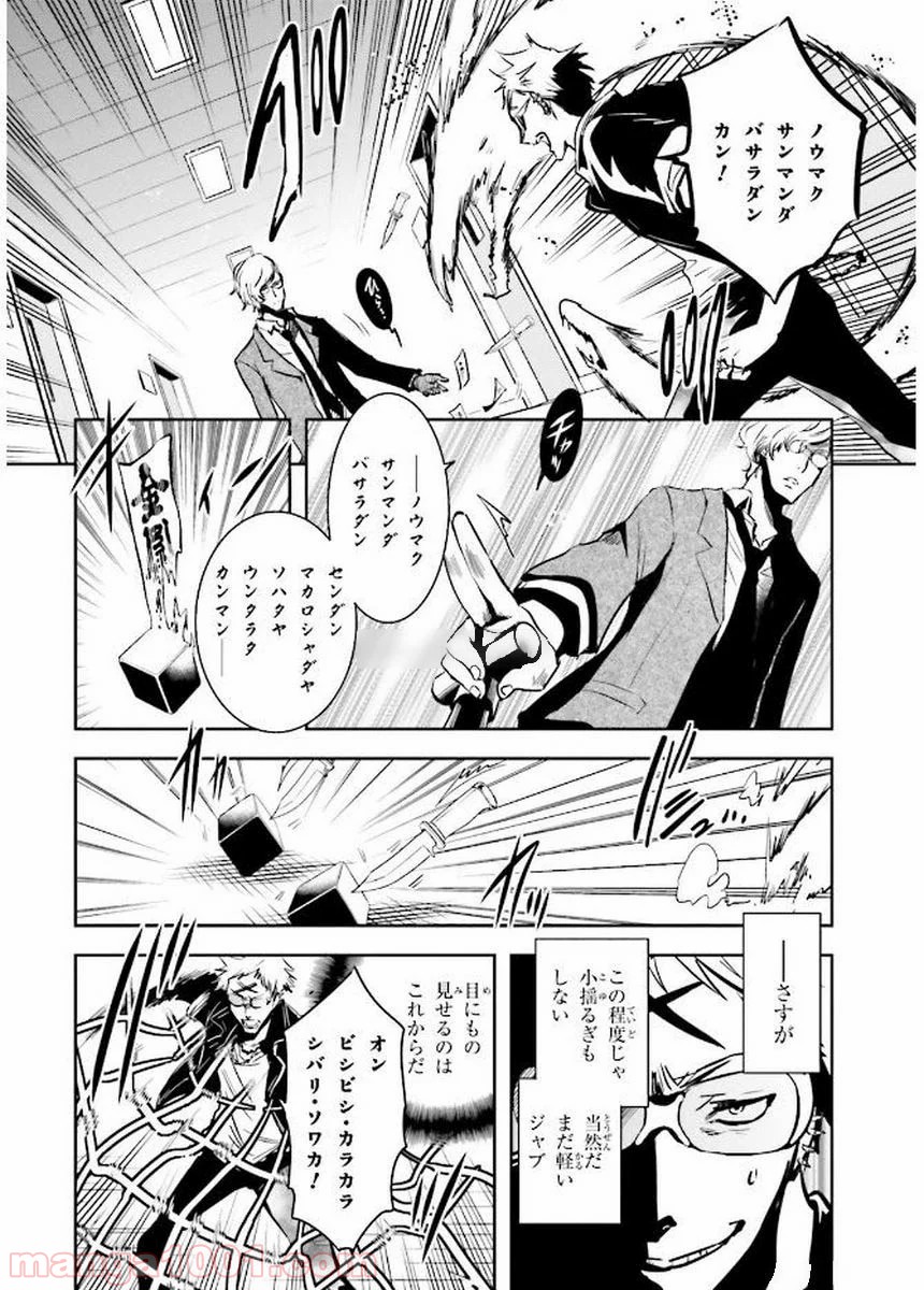 東京レイヴンズ 第78話 - Page 4