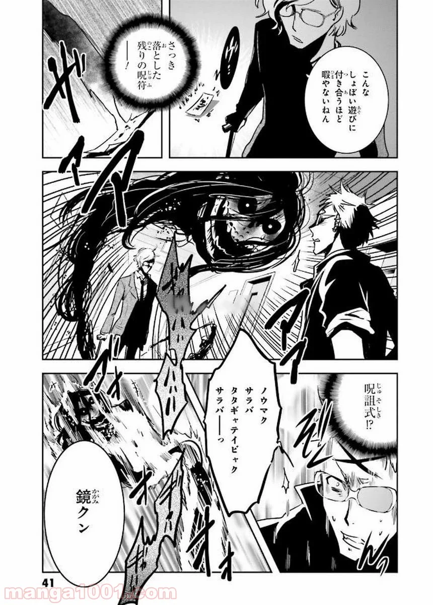 東京レイヴンズ 第78話 - Page 7