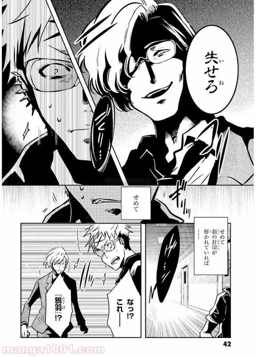 東京レイヴンズ 第78話 - Page 8