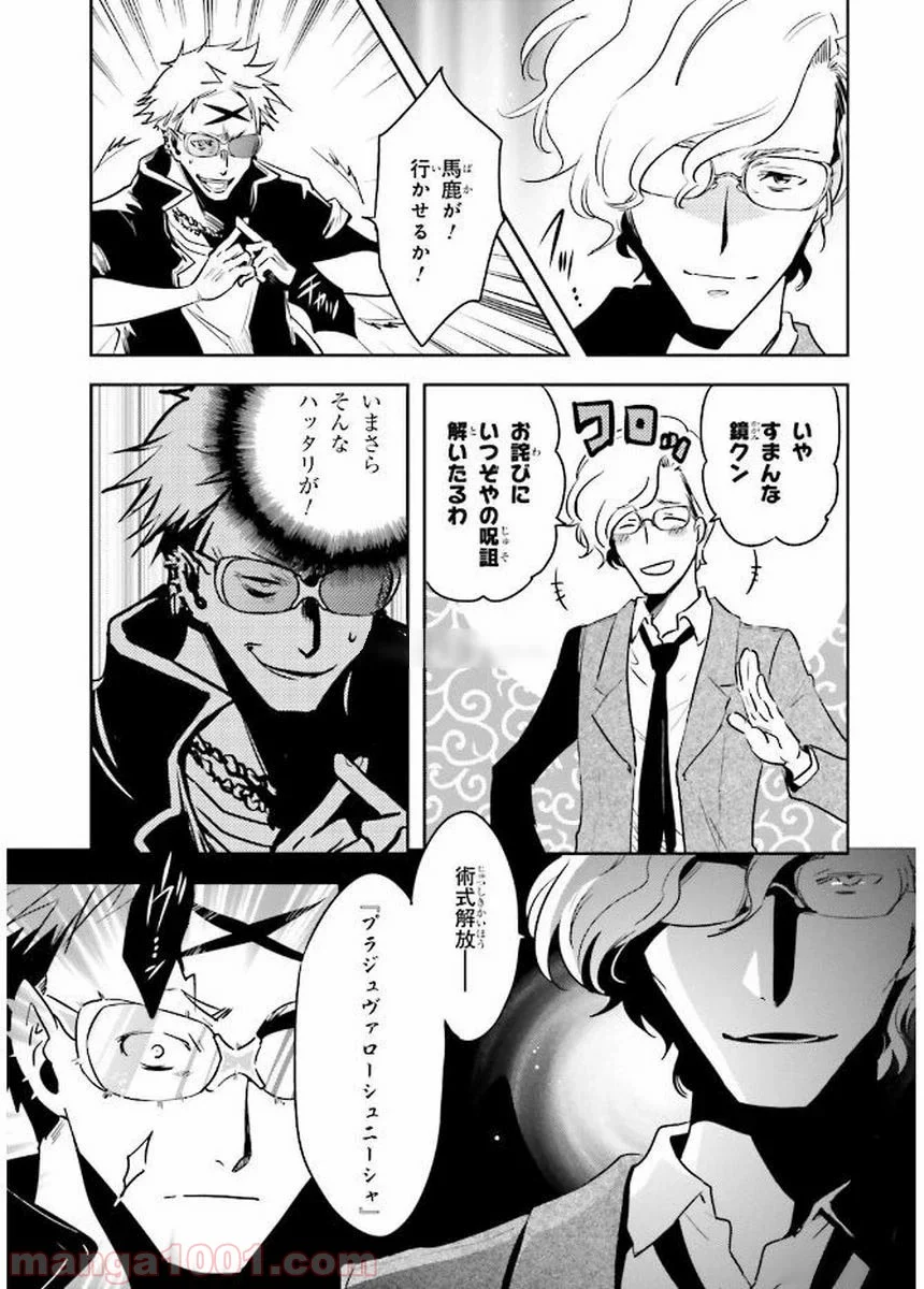 東京レイヴンズ 第78話 - Page 9