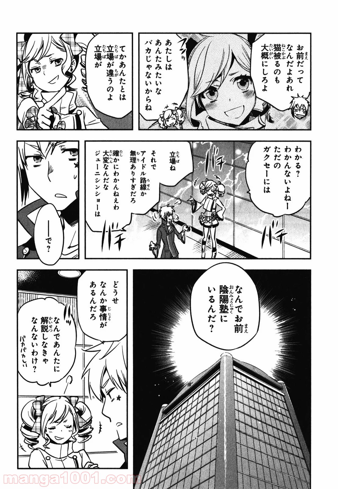 東京レイヴンズ 第30話 - Page 20