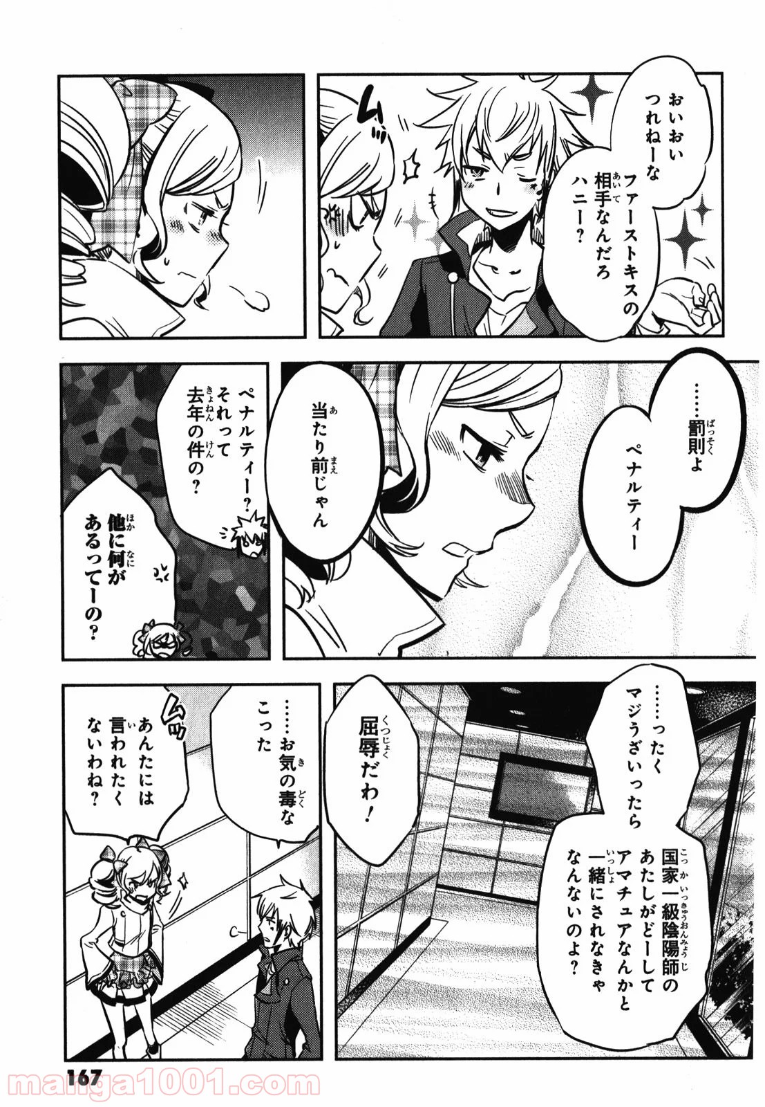 東京レイヴンズ 第30話 - Page 21