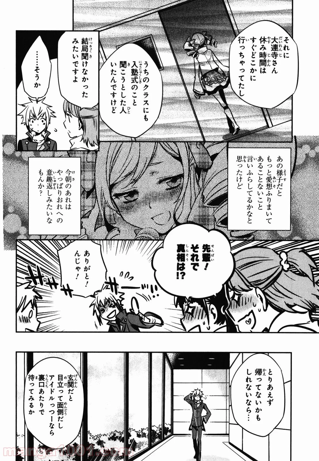 東京レイヴンズ 第30話 - Page 4