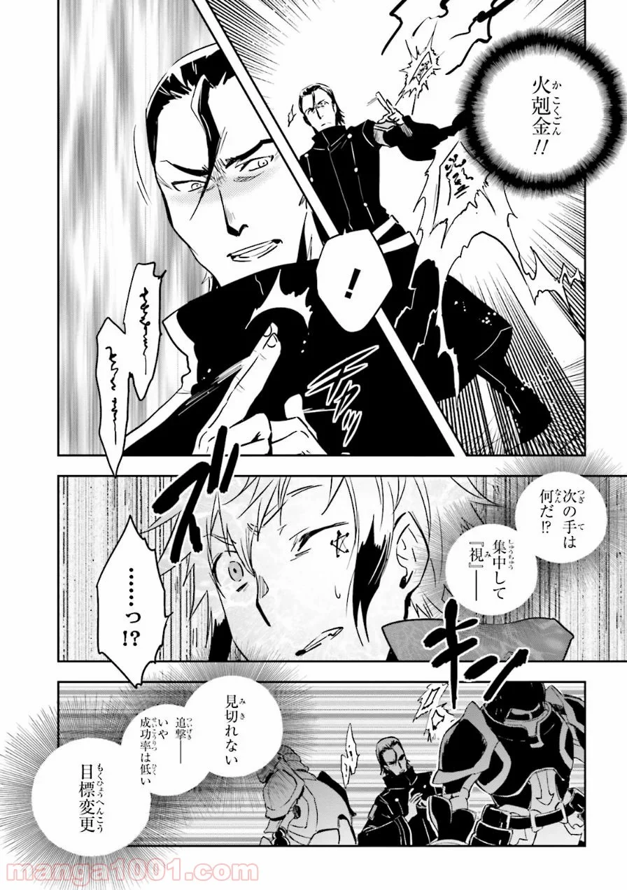 東京レイヴンズ 第53話 - Page 13