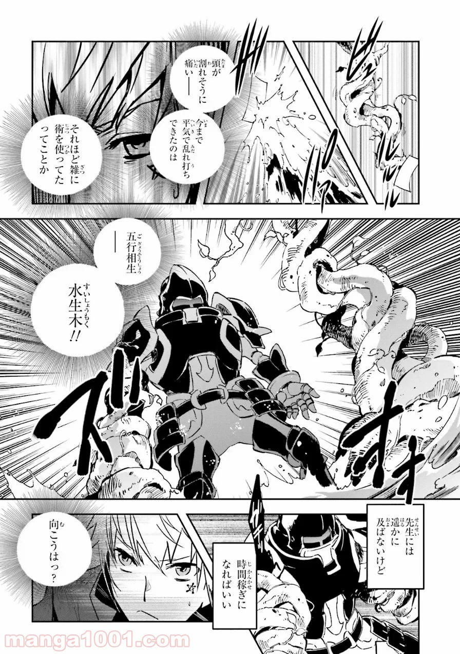 東京レイヴンズ 第53話 - Page 16