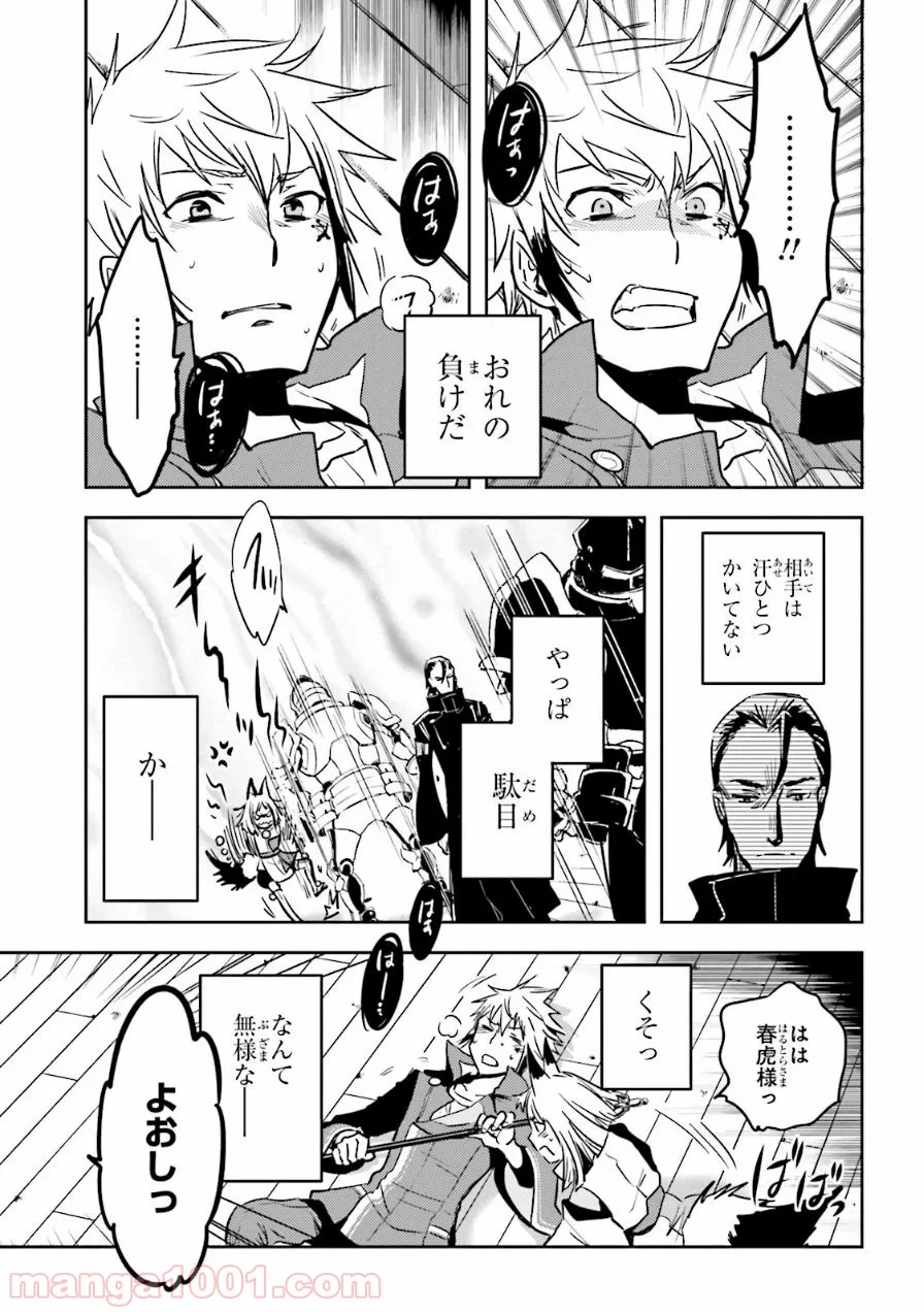 東京レイヴンズ 第53話 - Page 21