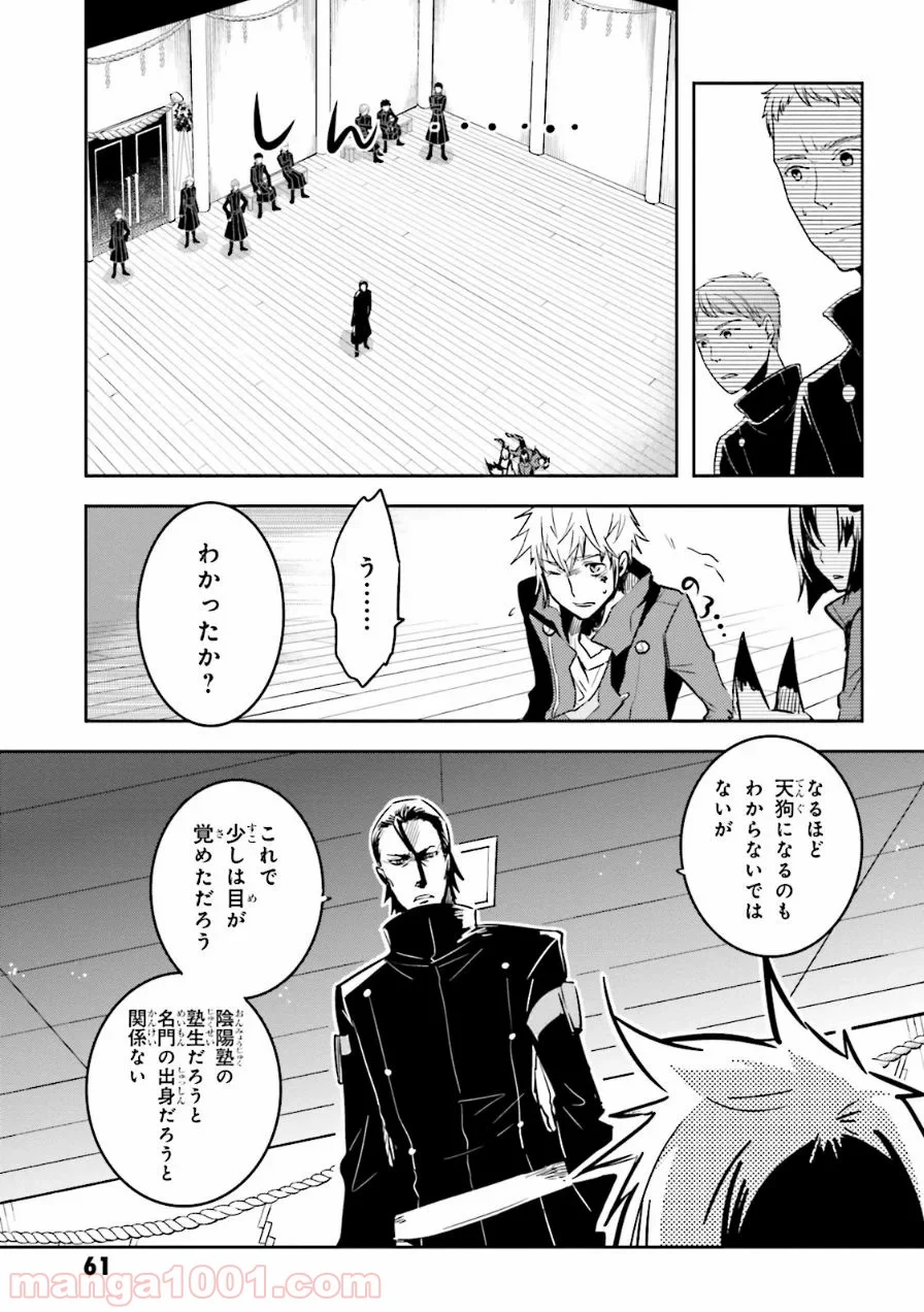 東京レイヴンズ 第53話 - Page 25