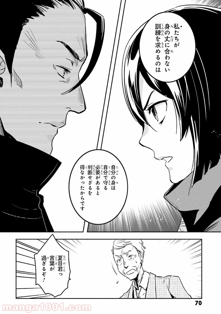 東京レイヴンズ 第53話 - Page 34