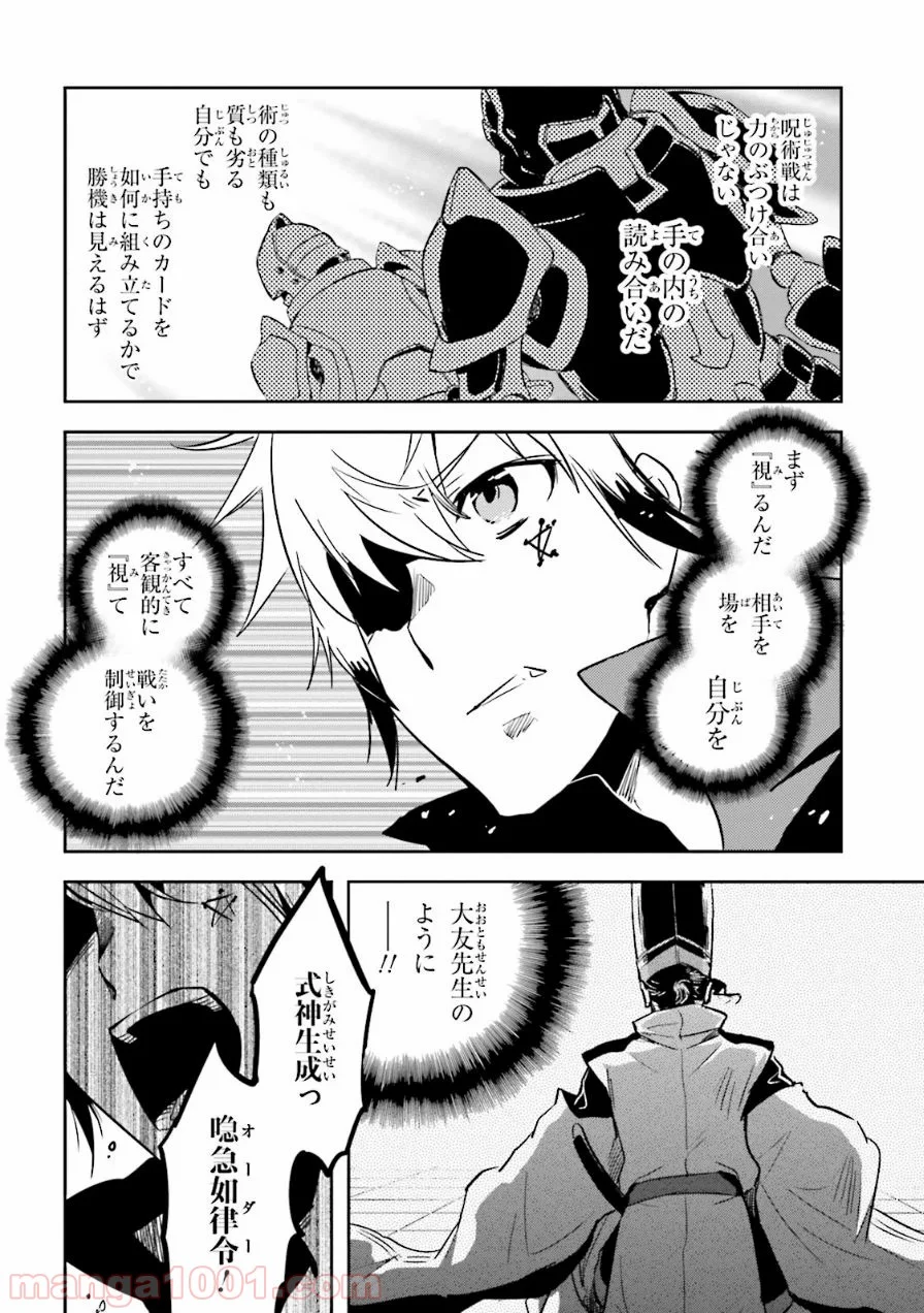 東京レイヴンズ 第53話 - Page 6