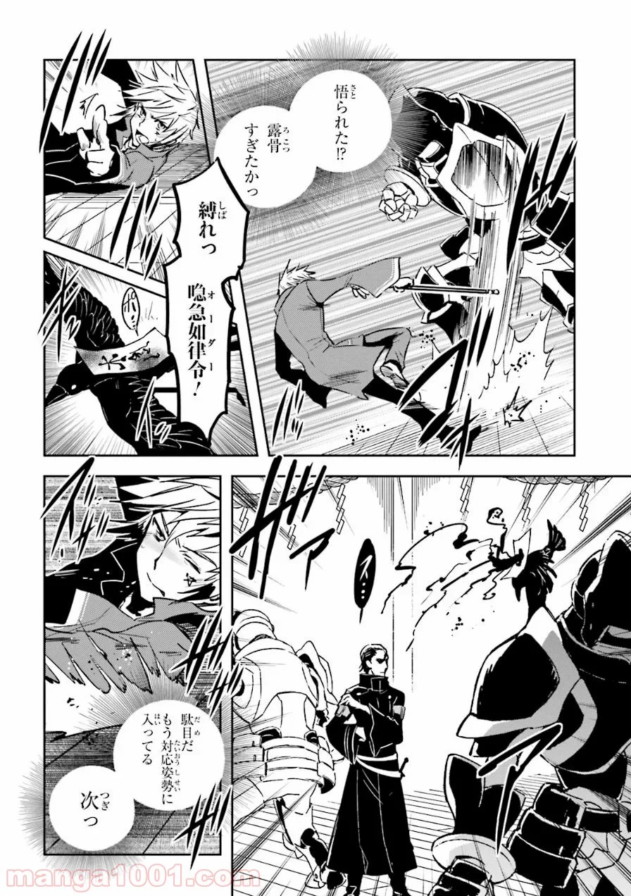 東京レイヴンズ 第53話 - Page 10