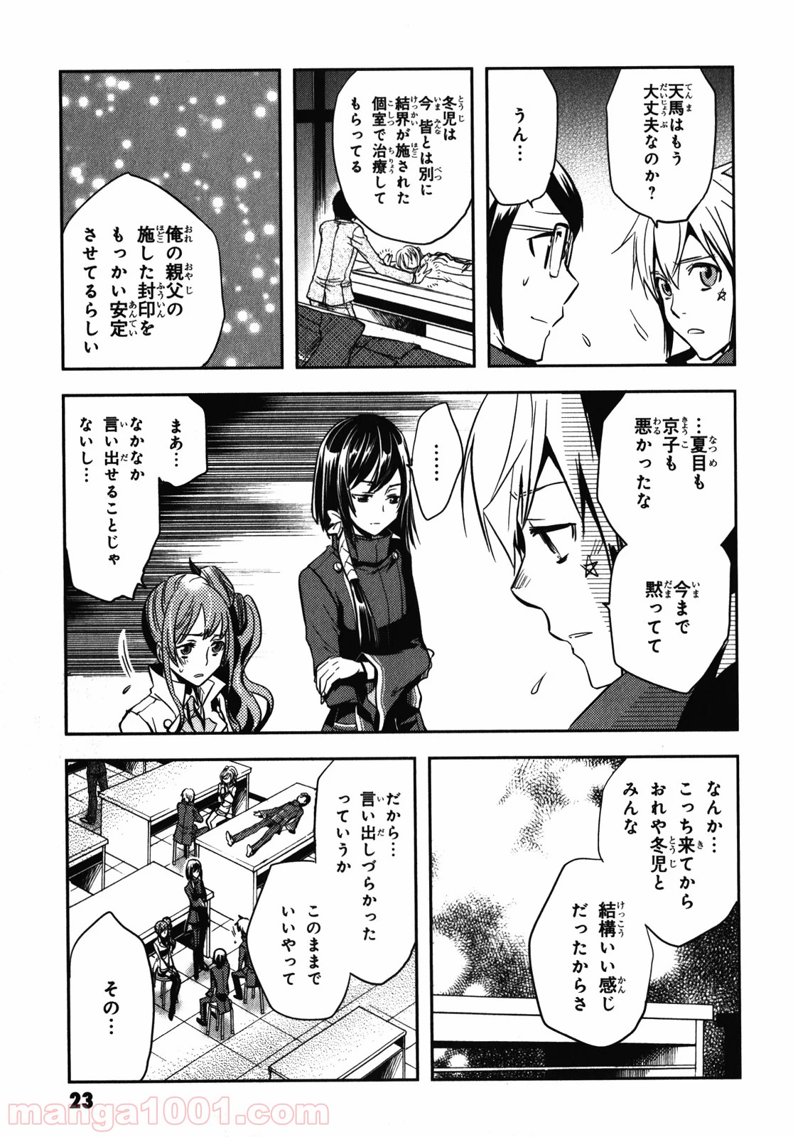 東京レイヴンズ 第21話 - Page 23