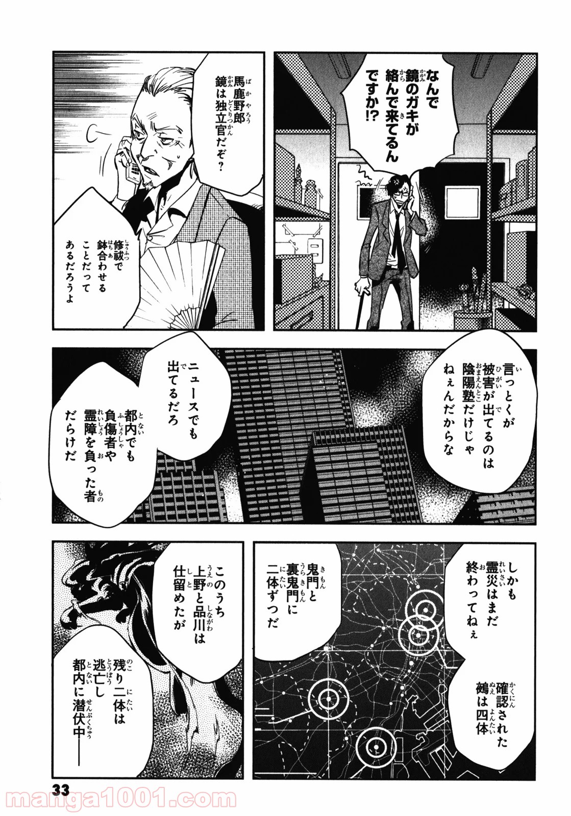 東京レイヴンズ - 第21話 - Page 33