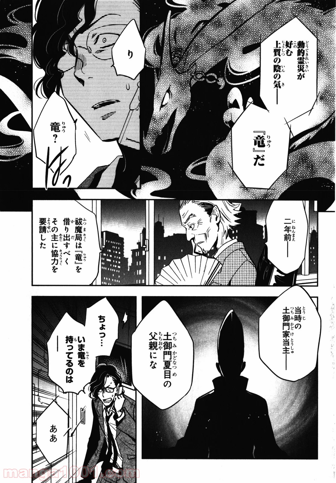 東京レイヴンズ 第21話 - Page 37