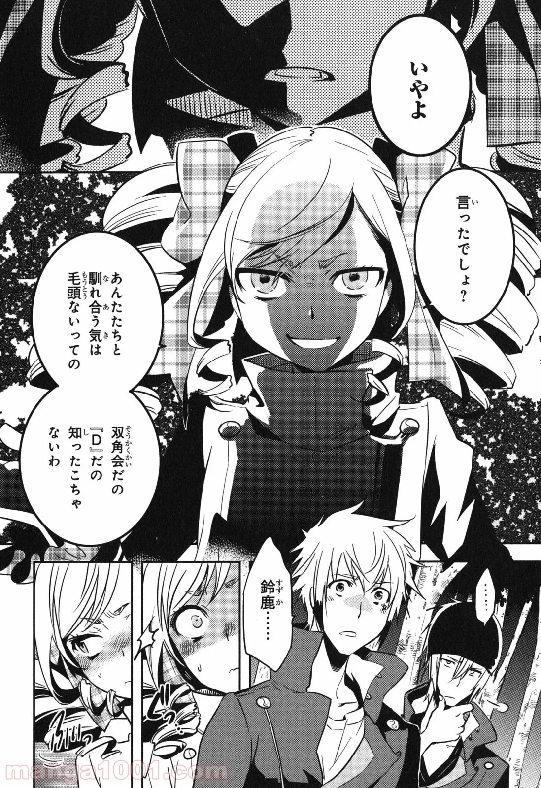 東京レイヴンズ 第37話 - Page 20