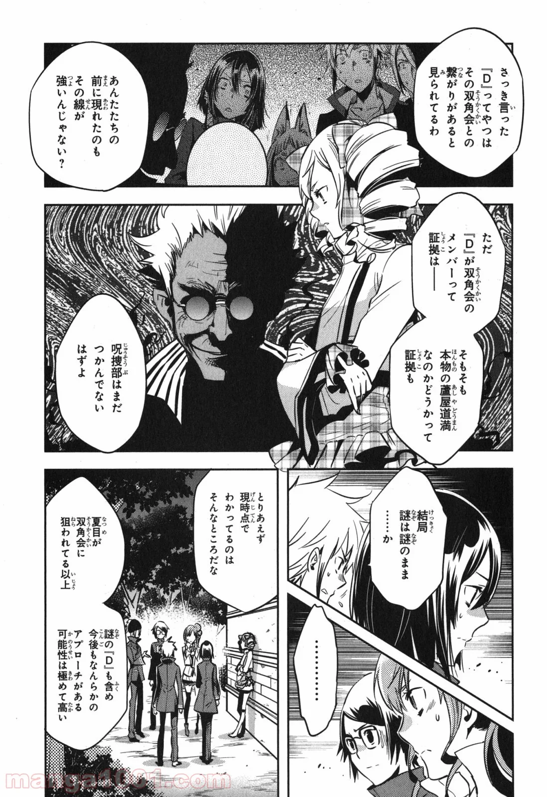 東京レイヴンズ 第37話 - Page 7