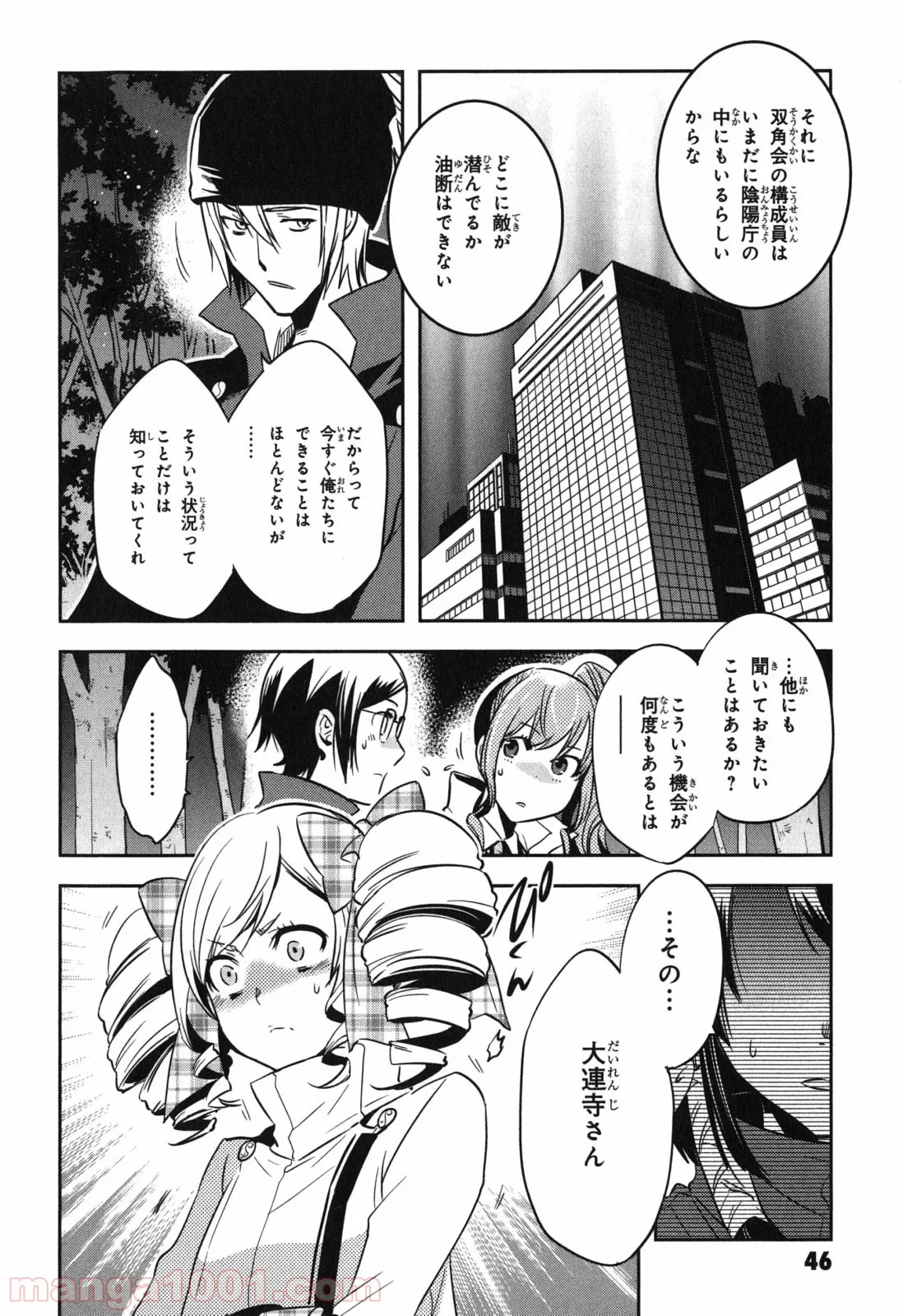 東京レイヴンズ 第37話 - Page 8