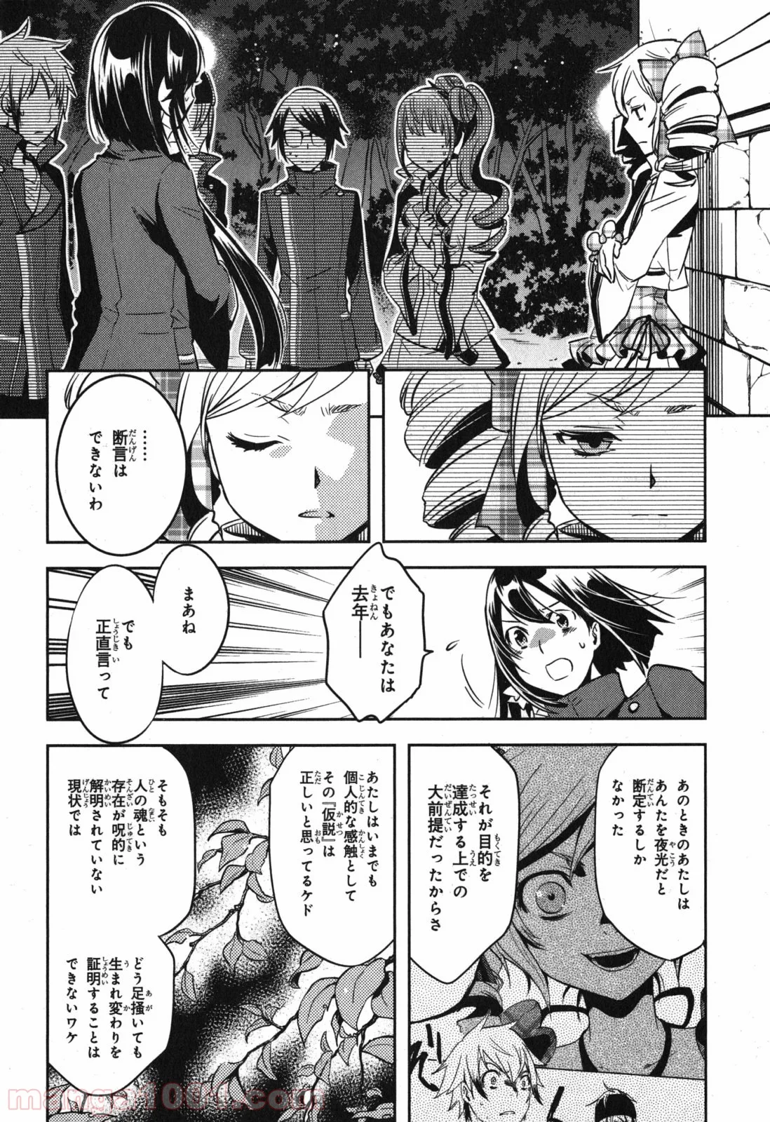 東京レイヴンズ 第37話 - Page 10