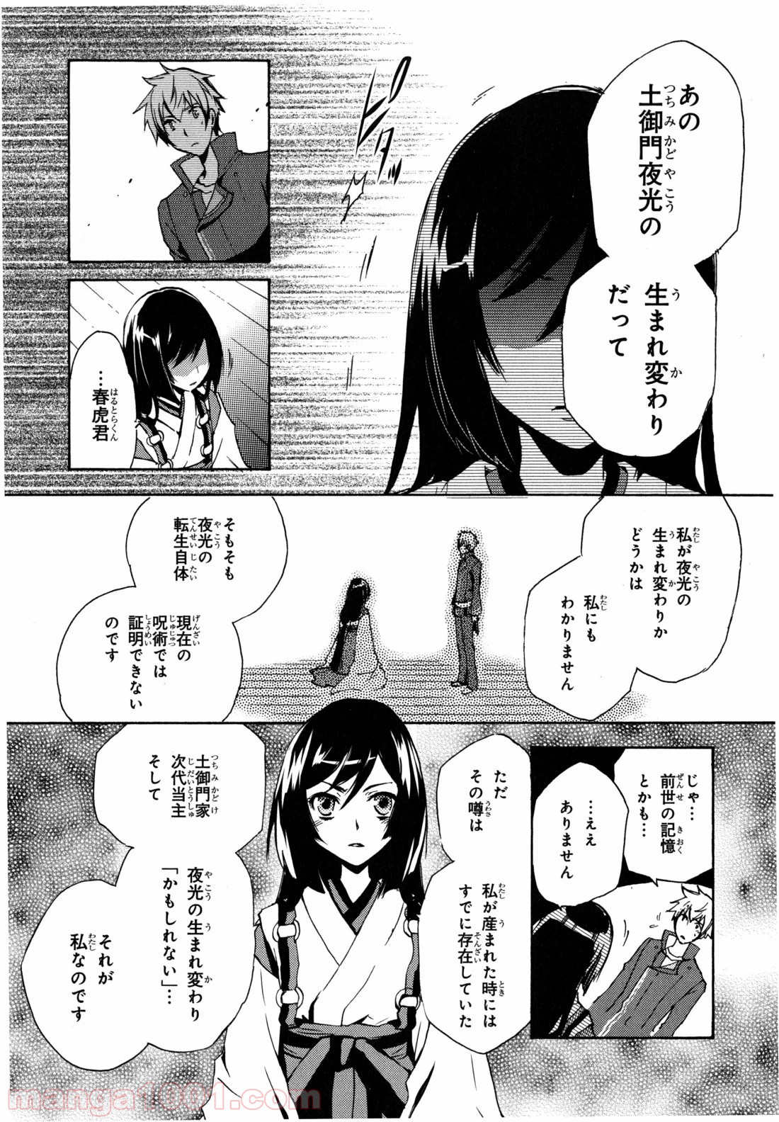 東京レイヴンズ 第4話 - Page 6