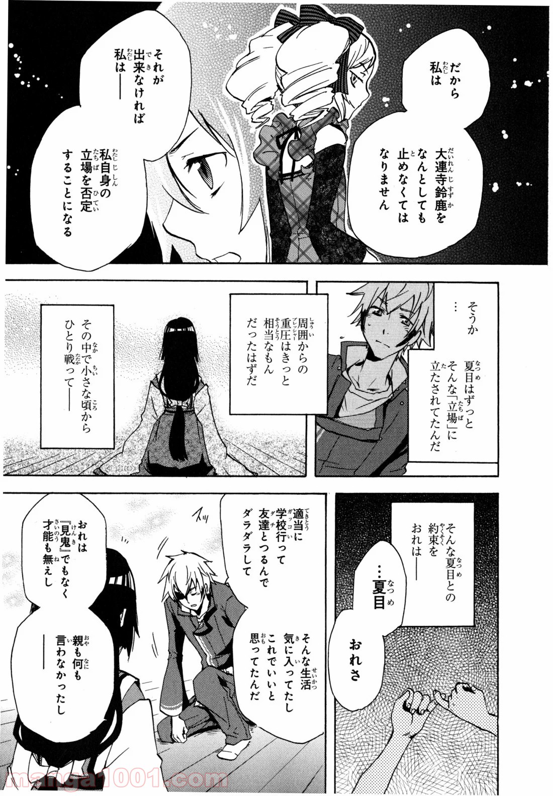 東京レイヴンズ 第4話 - Page 7