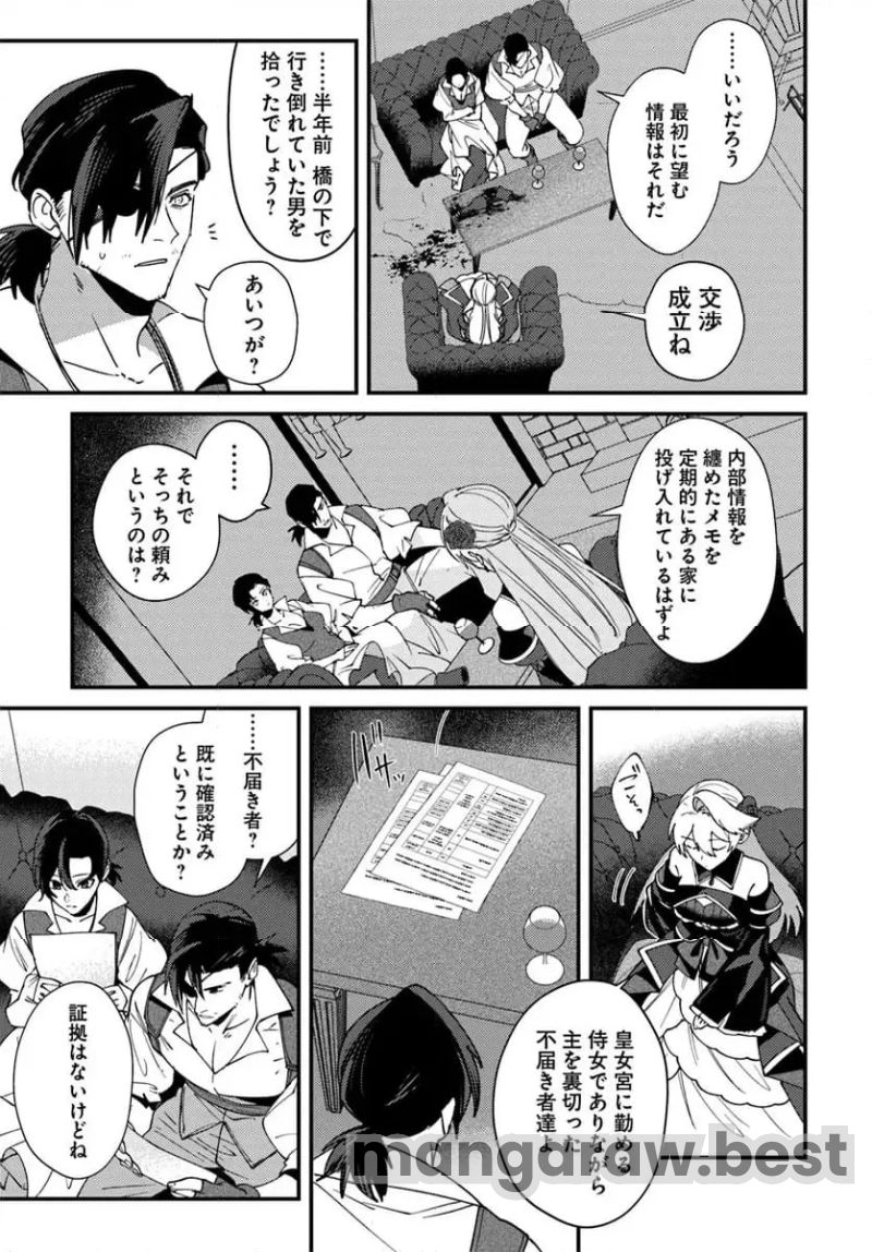 回帰した悪逆皇女は黒歴史を塗り替える 第5.2話 - Page 1