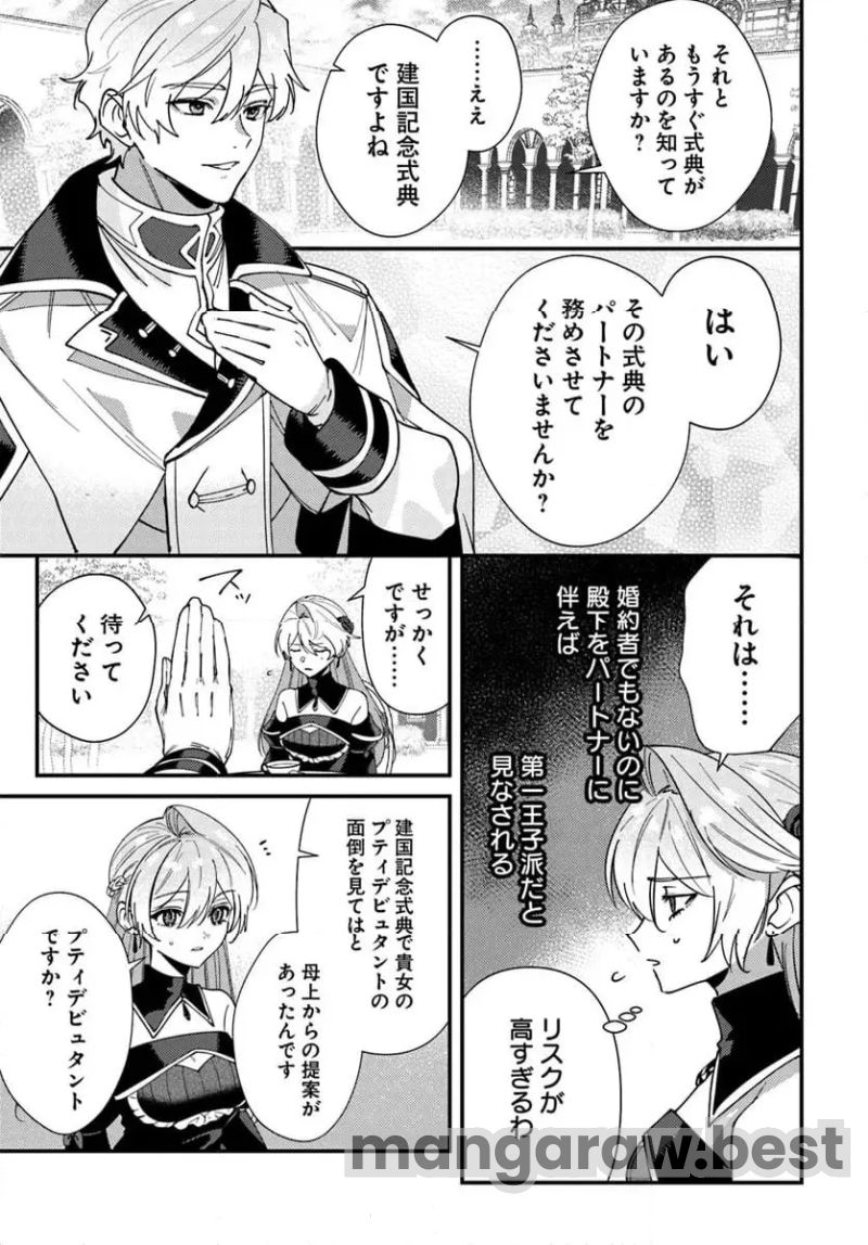 回帰した悪逆皇女は黒歴史を塗り替える - 第5.2話 - Page 11