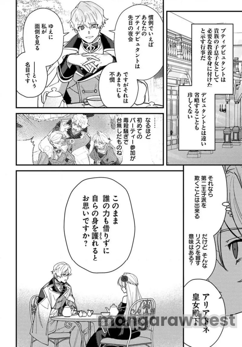 回帰した悪逆皇女は黒歴史を塗り替える 第5.2話 - Page 12