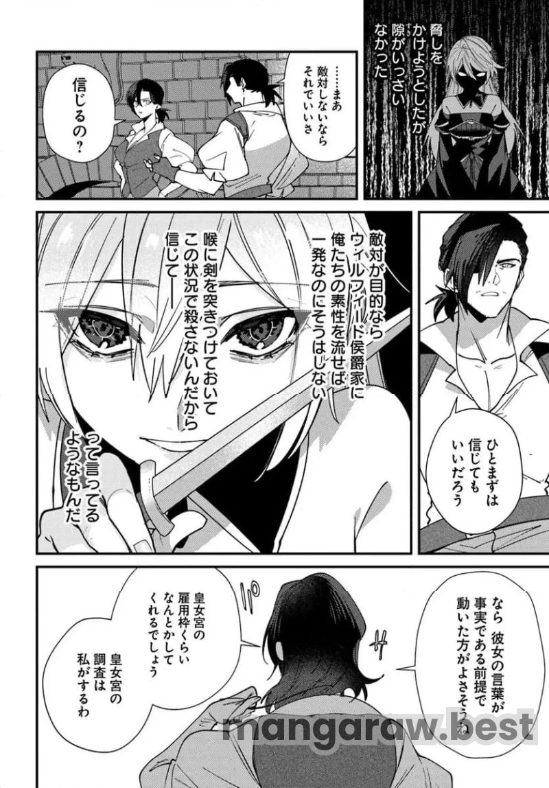 回帰した悪逆皇女は黒歴史を塗り替える 第5.2話 - Page 4