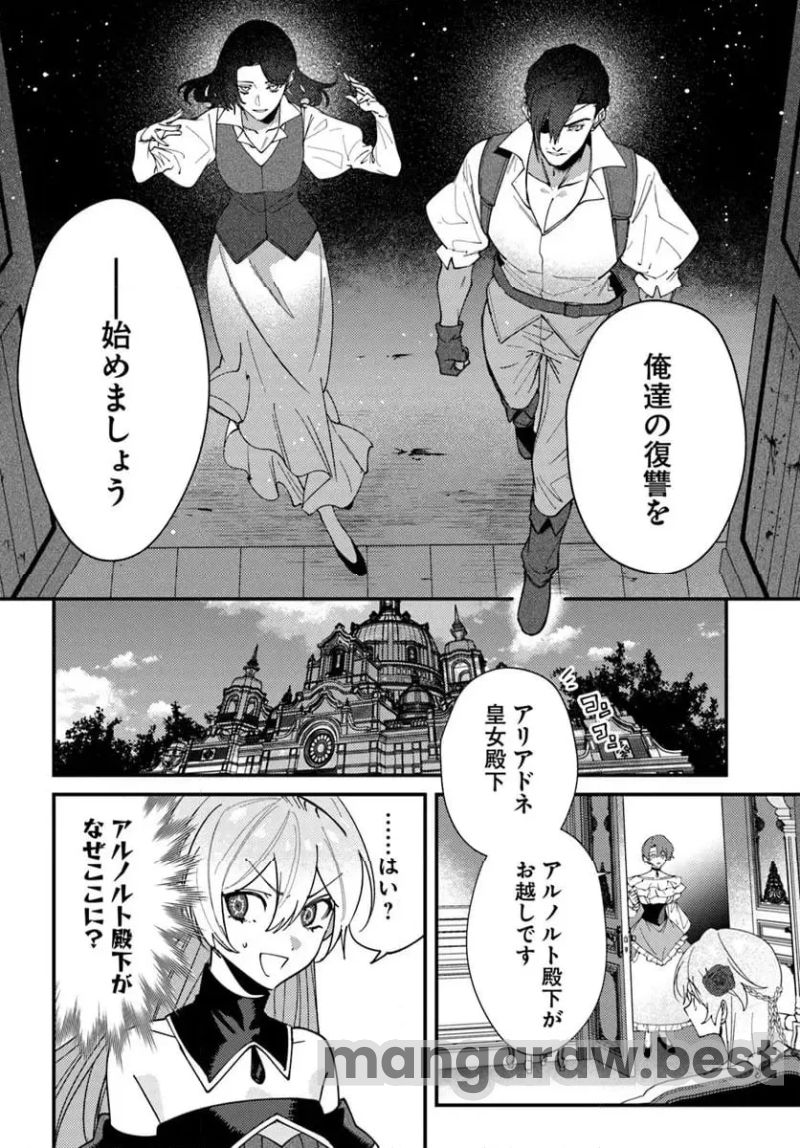 回帰した悪逆皇女は黒歴史を塗り替える - 第5.2話 - Page 6