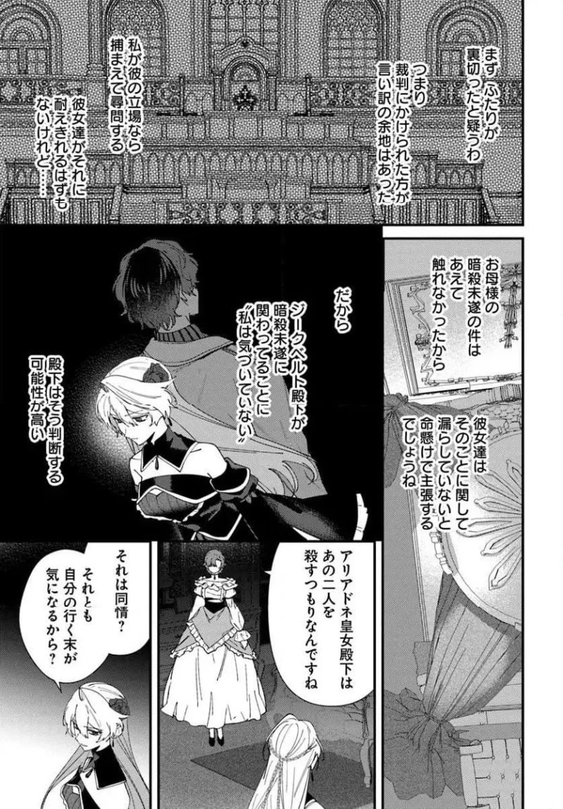 回帰した悪逆皇女は黒歴史を塗り替える - 第6.2話 - Page 15