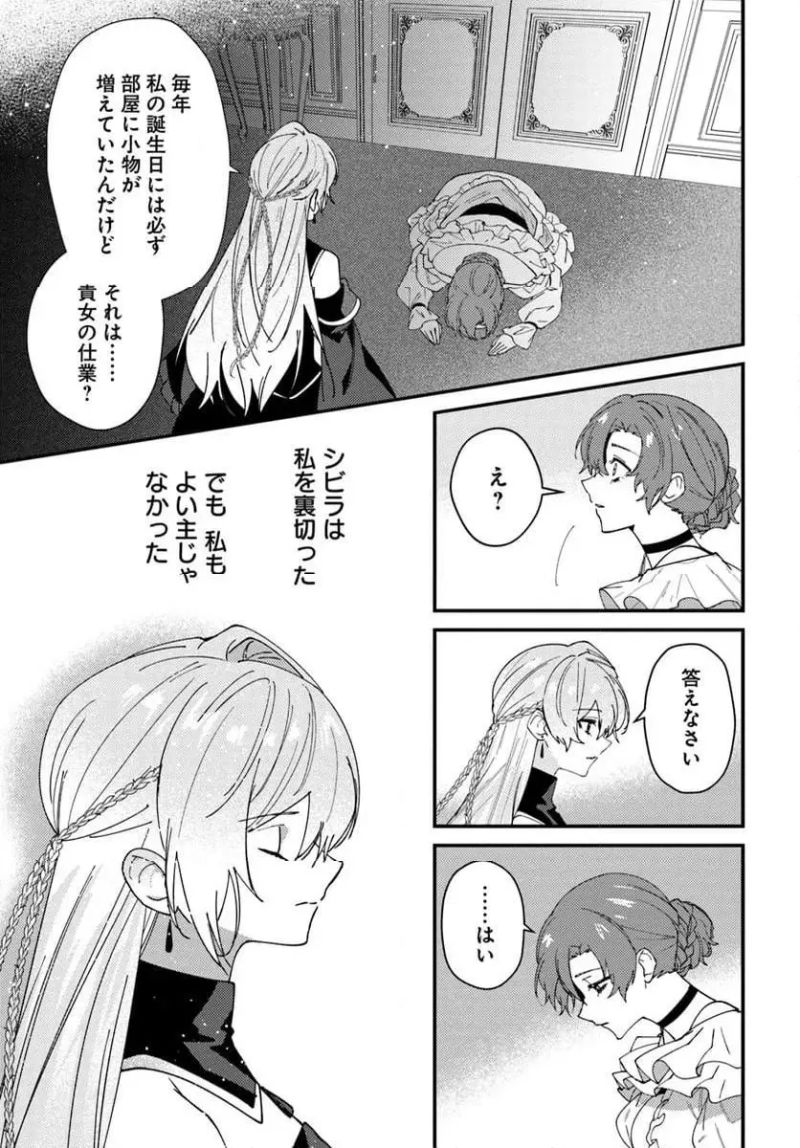 回帰した悪逆皇女は黒歴史を塗り替える - 第6.2話 - Page 19