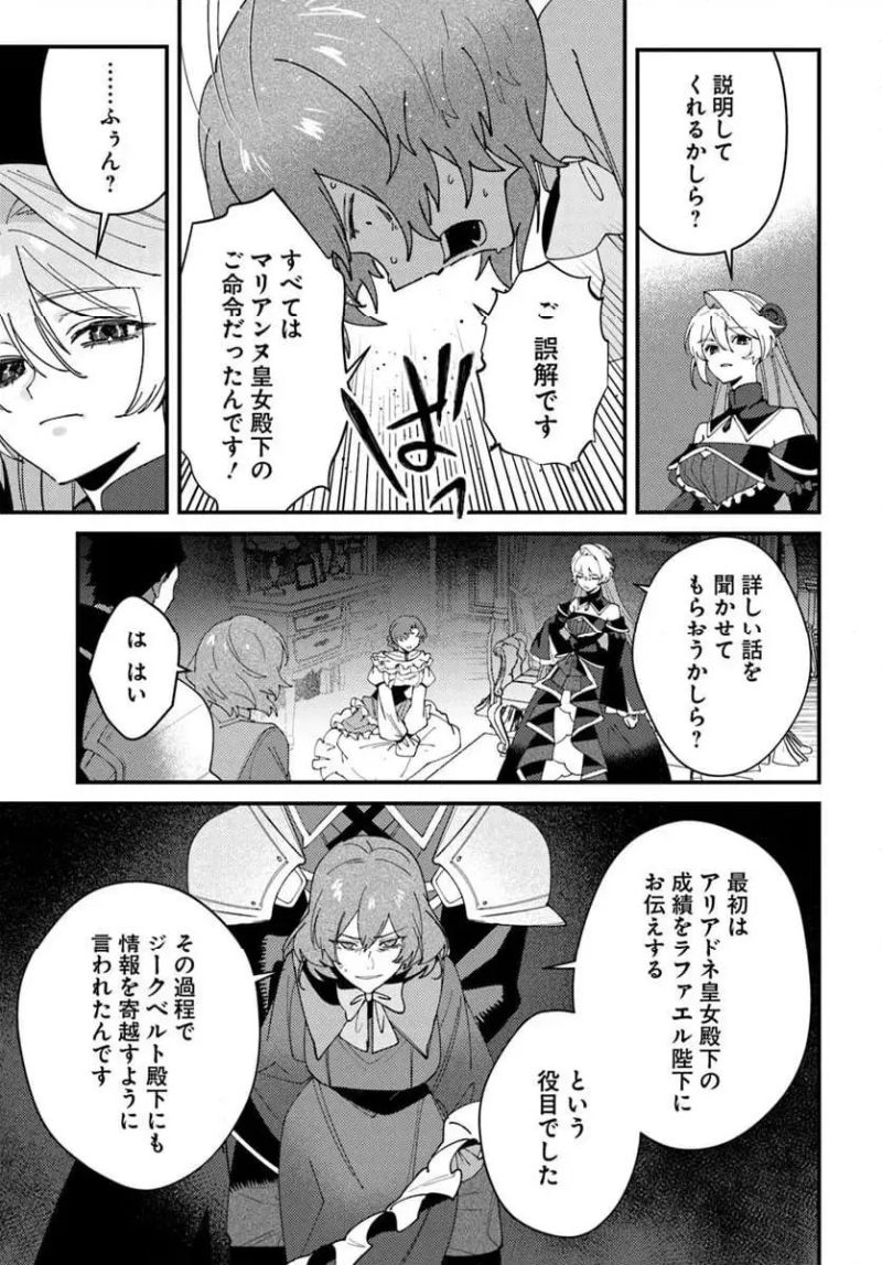 回帰した悪逆皇女は黒歴史を塗り替える - 第6.2話 - Page 3