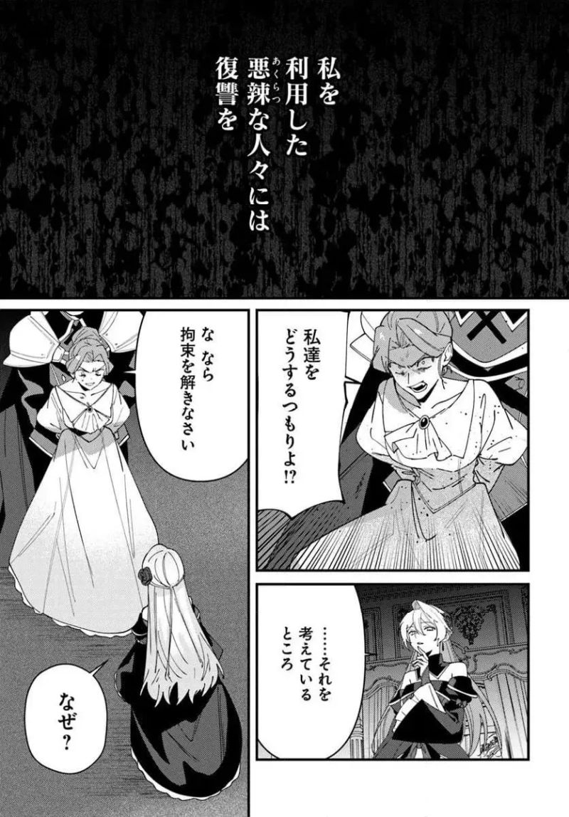 回帰した悪逆皇女は黒歴史を塗り替える - 第6.2話 - Page 5