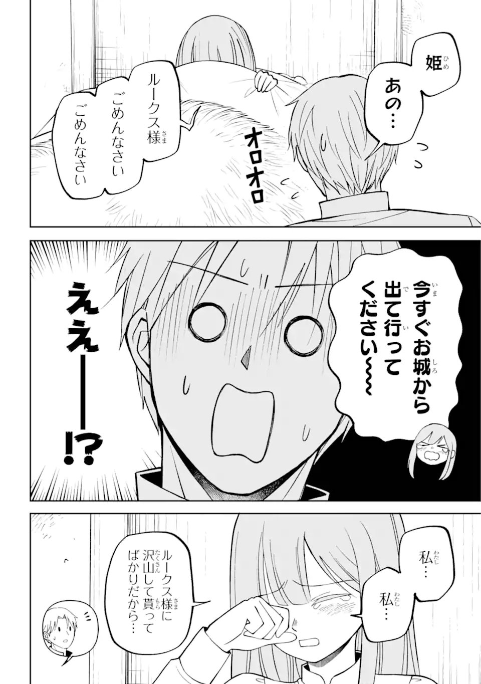 ひねくれ騎士とふわふわ姫様　古城暮らしと小さなおうち 第4.3話 - Page 7