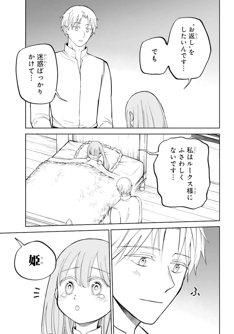 ひねくれ騎士とふわふわ姫様　古城暮らしと小さなおうち 第4.3話 - Page 8