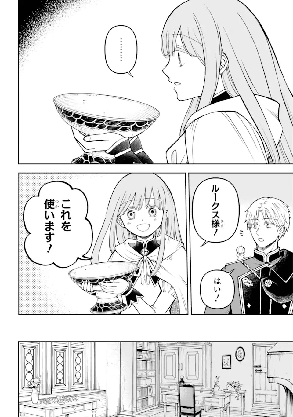 ひねくれ騎士とふわふわ姫様　古城暮らしと小さなおうち 第2.3話 - Page 7