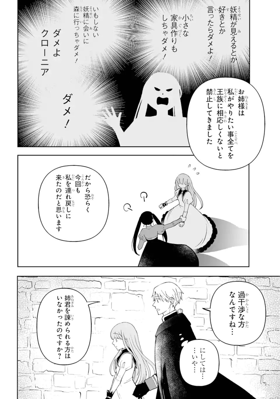 ひねくれ騎士とふわふわ姫様　古城暮らしと小さなおうち 第5.1話 - Page 8