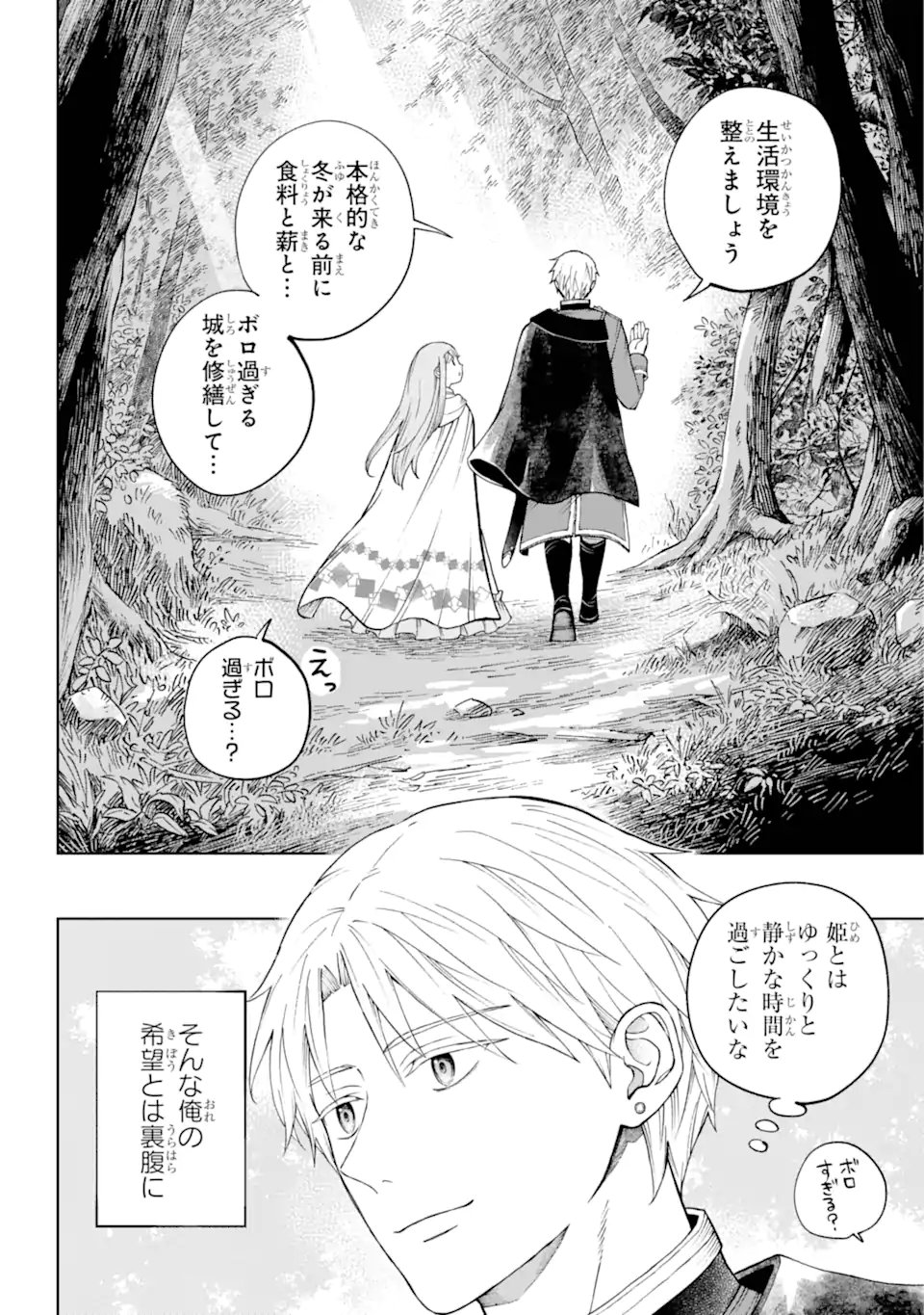 ひねくれ騎士とふわふわ姫様　古城暮らしと小さなおうち - 第1.4話 - Page 14