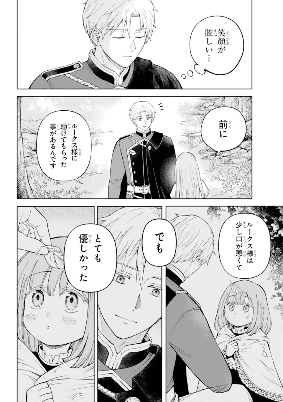 ひねくれ騎士とふわふわ姫様　古城暮らしと小さなおうち 第1.4話 - Page 7