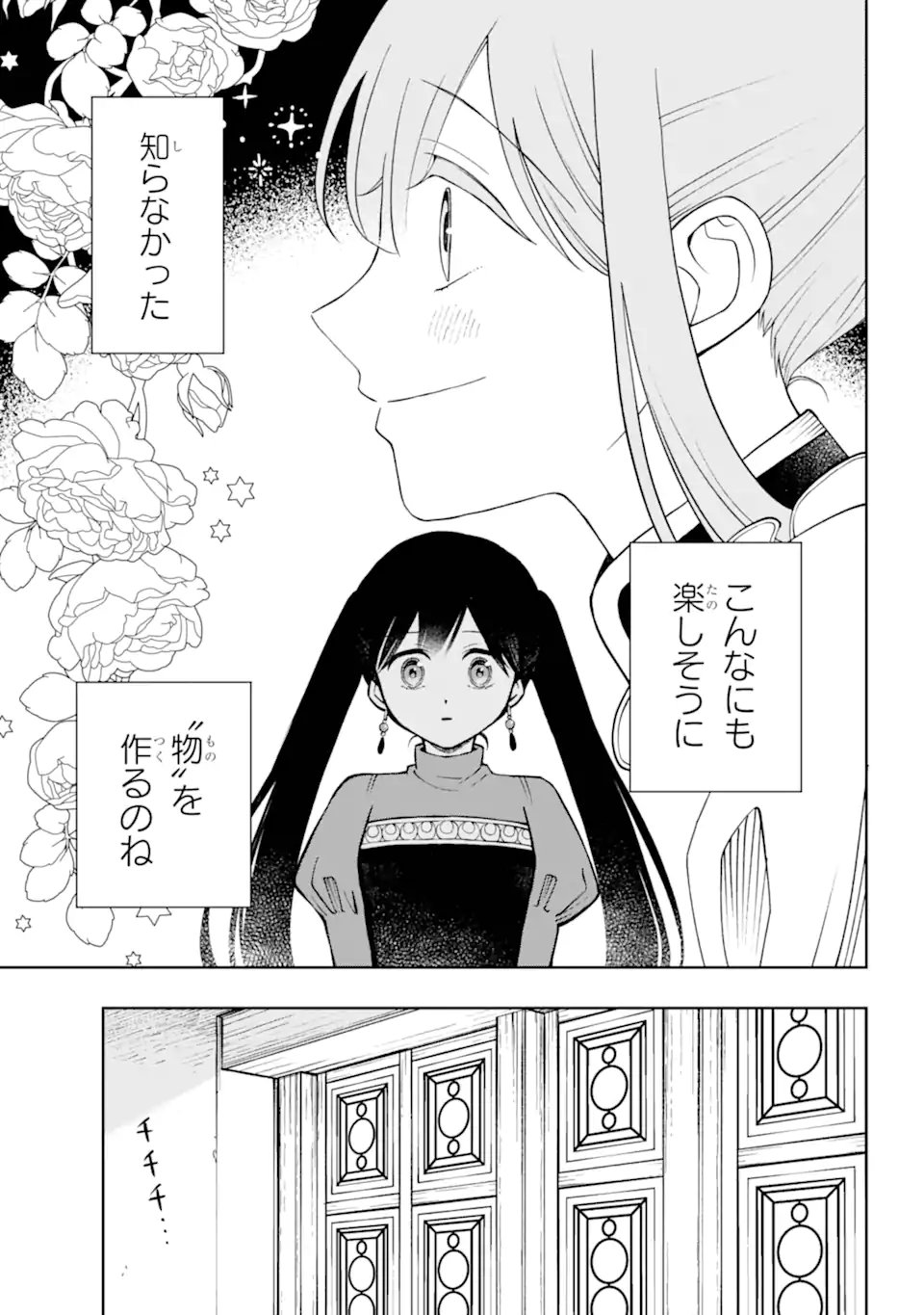 ひねくれ騎士とふわふわ姫様　古城暮らしと小さなおうち 第6.2話 - Page 8